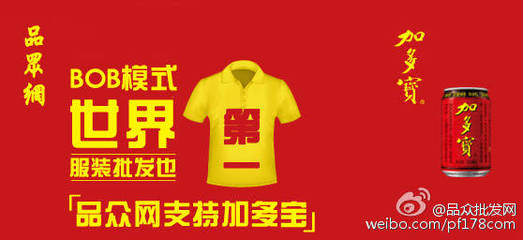 跨界联名新风尚 服装批发如何借力加多宝广告打造潮流爆款？